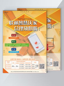 聯通廣告設計產品實物圖片免費下載 千圖網代理代辦服務詳解