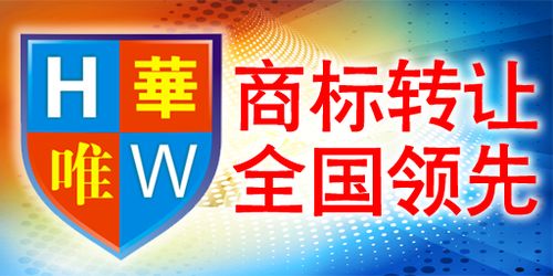華唯商標轉讓網 成就中國最大工藝品品牌的戰略伙伴