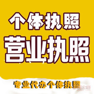 巴南代辦個(gè)體執(zhí)照、代理記賬與公司注冊一站式服務(wù)