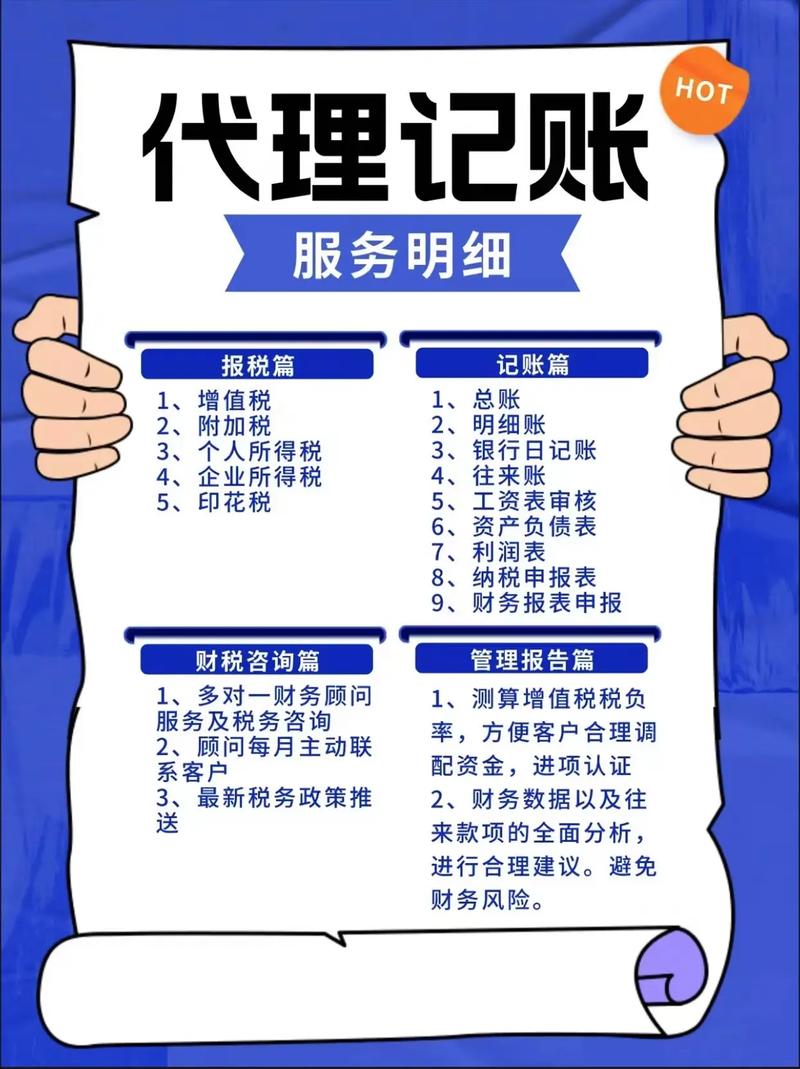 代理記賬公司一站式企業(yè)服務(wù)詳解 從工商注冊到品牌設(shè)計